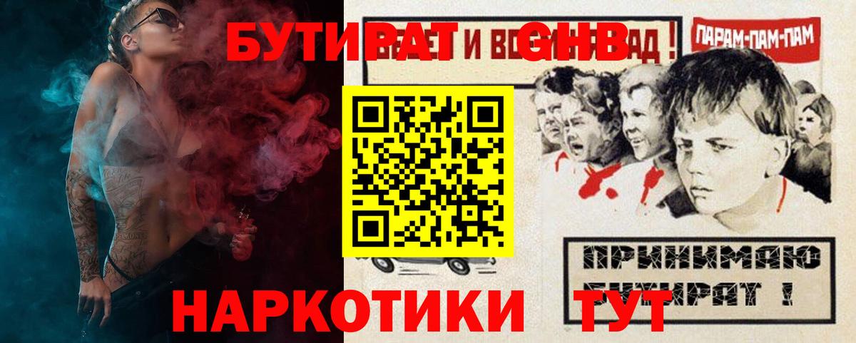 БУТИРАТ 99%  Вход с VPN  БУТИРАТ  Санкт-Петербург 