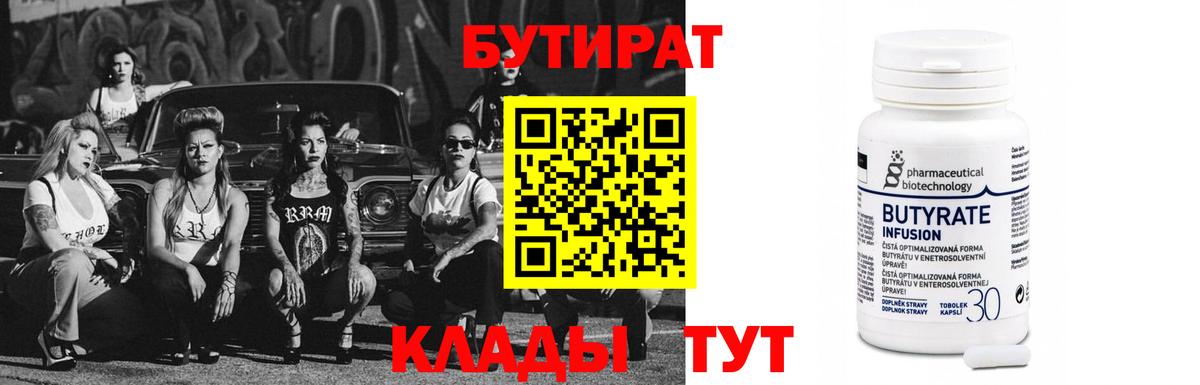 БУТИРАТ BDO 33% Санкт-Петербург