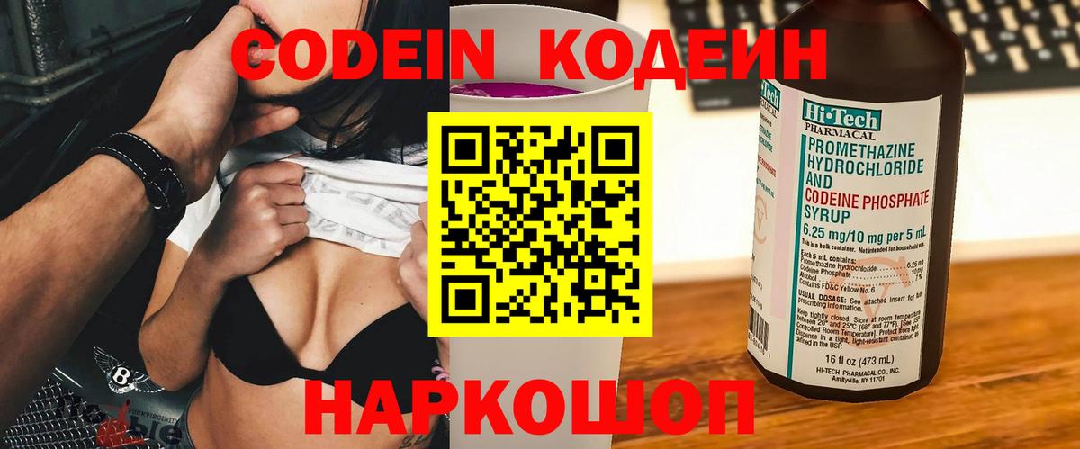 Codein Purple Drank  Codein Purple Drank  Санкт-Петербург  Вход с VPN 
