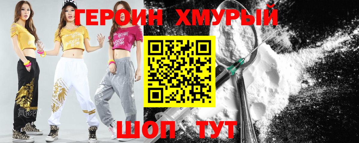 Героин VHQ  Вход с VPN  Санкт-Петербург 