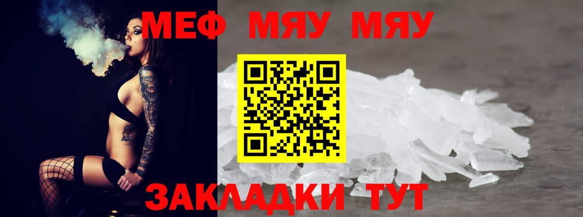 Меф mephedrone  МЯУ-МЯУ  МЕФ  Санкт-Петербург  Вход с VPN  МЯУ-МЯУ VHQ 
