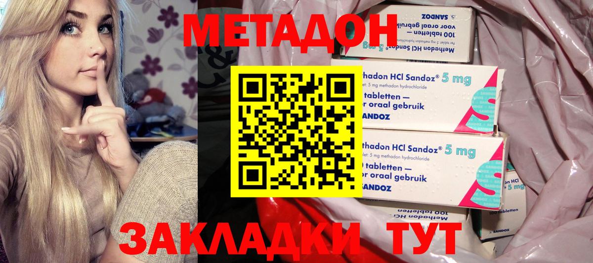Метадон methadone Санкт-Петербург